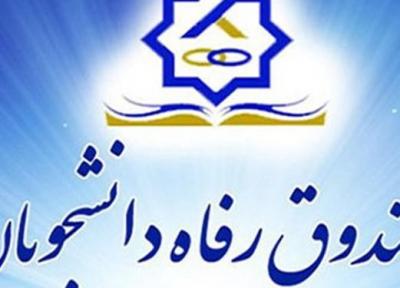 صندوق رفاه پشتوانه حمایتی دانشگاه ها است
