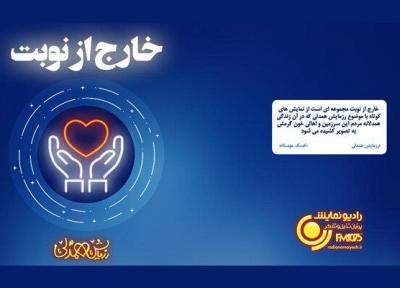 رادیو نمایش خارج از نوبت به فضای مجازی آمد