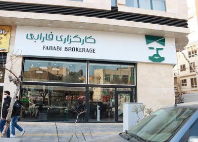 نخستین مرکز مشاوره و سرمایه گذاری کارگزاری فارابی شروع به کار کرد