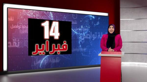 در نقطه تواصل شبکه العالم بررسی می شود؛ استقبال بحرینی ها در نقطه تواصل شبکه العالم بررسی می شود؛ استقبال بحرینی ها از دهمین سالگرد انقلاب مردمی کشورشان