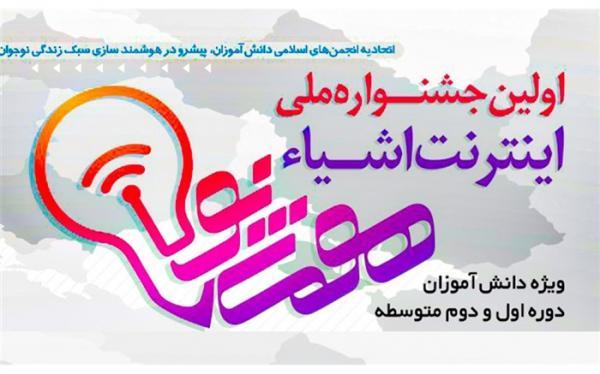 وبینار آموزشی جشنواره هوشینو برگزار می شود وبینار آموزشی جشنواره هوشینو برگزار می گردد