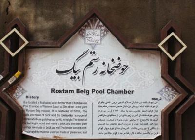 حوضخانه رستم بیک در مهاباد، عکس