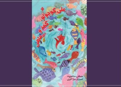 علی کوچولو، کمد و ماهی در بازار کتاب
